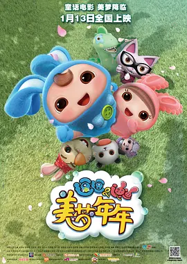 真相